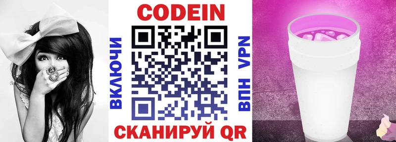 Кодеиновый сироп Lean Purple Drank  дарнет шоп  мориарти состав  Ангарск 